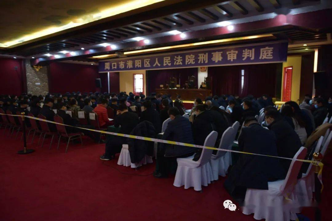 120余名警力的全力保障淮阳区法院顺利审结一起涉39名被告人重大电信