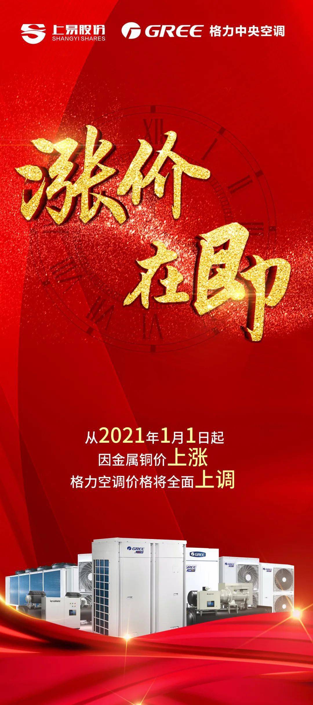 最新消息要涨价时间就在