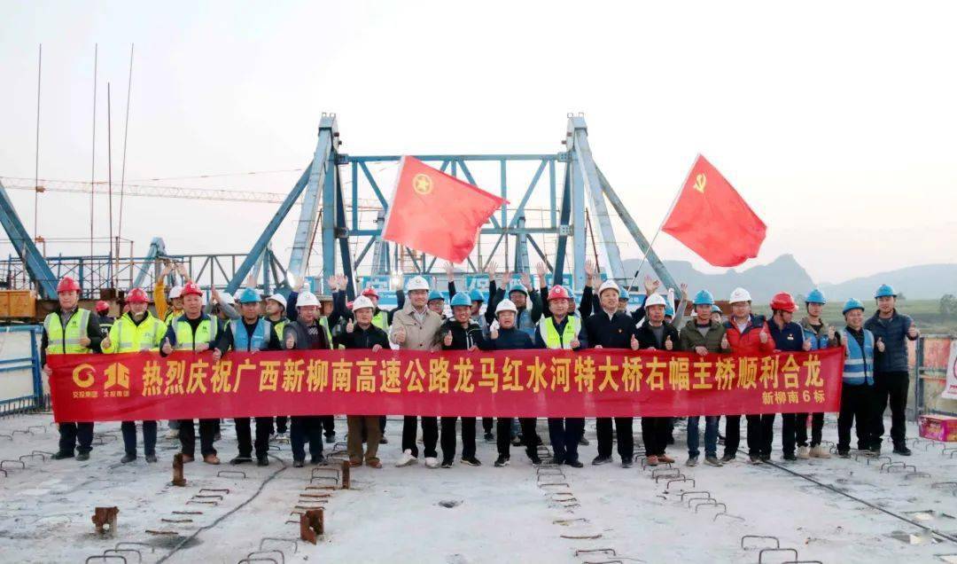 攻坚提速柳州经合山至南宁高速公路龙马红水河特大桥右幅主桥顺利合龙