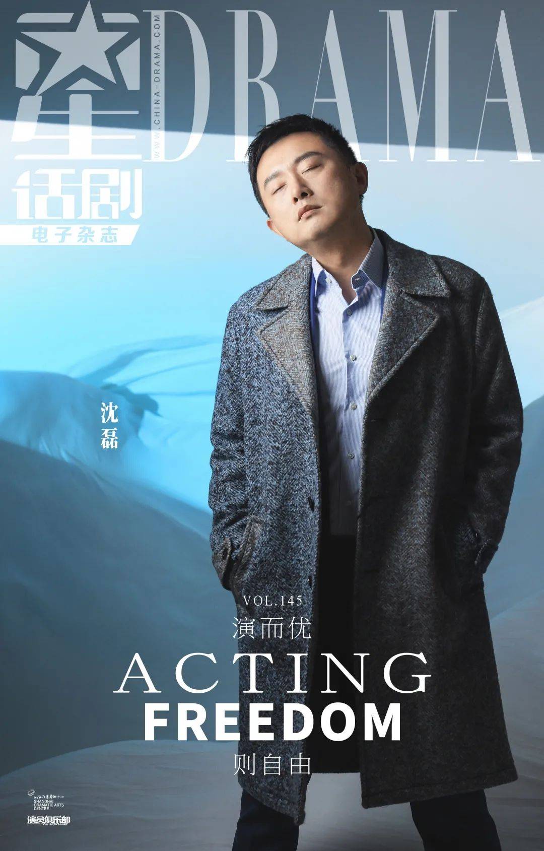 星话剧沈磊演而优则自由