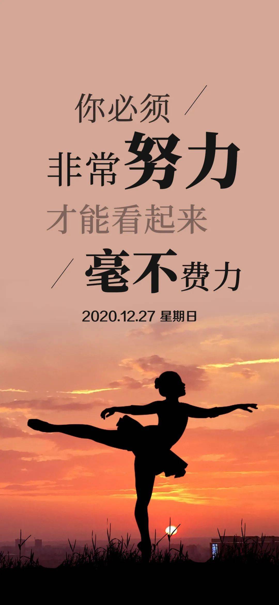 12月27日早安心語正能量最火語句早上好走心正能量圖片