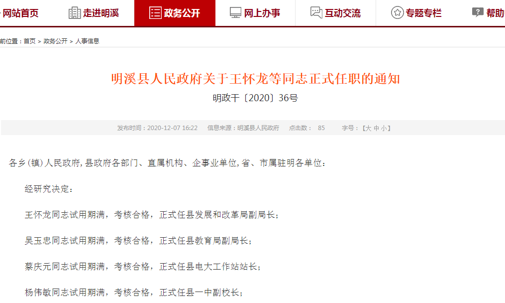 明溪公布新一批人事任免信息涉及这些人