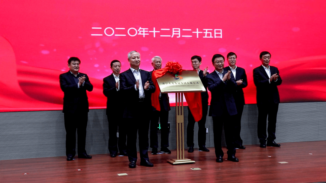 导读:12月25日,济宁人才发展集团揭牌仪式成功举行.