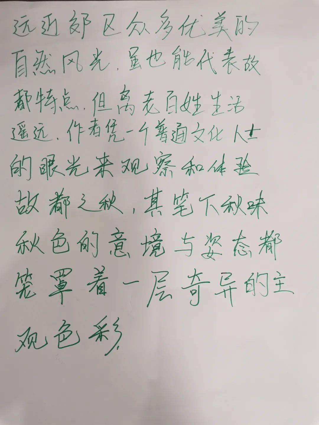 王宇彤散文中的景與情學習中的思與悟以故都的秋教學為例