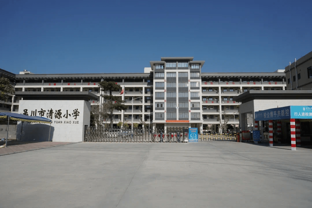 吴川市清源小学扩建项目于2018年动工建设,2019年竣工交付使用.