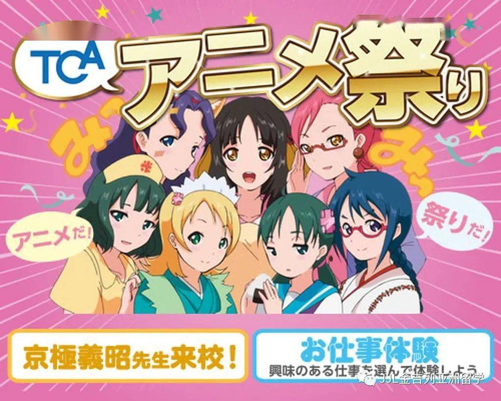 日本留学 | 动漫专业深度解析_大学