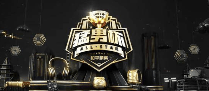 由虎牙直播平台举办的第二届猛男杯可以说是当下和平