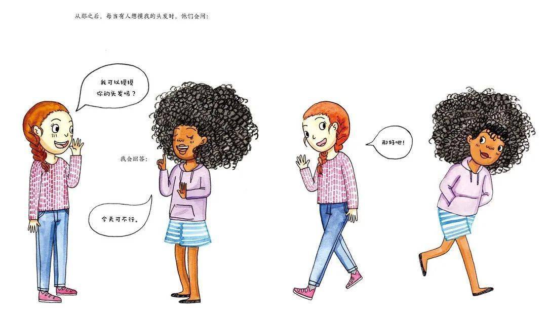 你不要以为自己是小孩就可以为所欲为儿童社交边界感培养