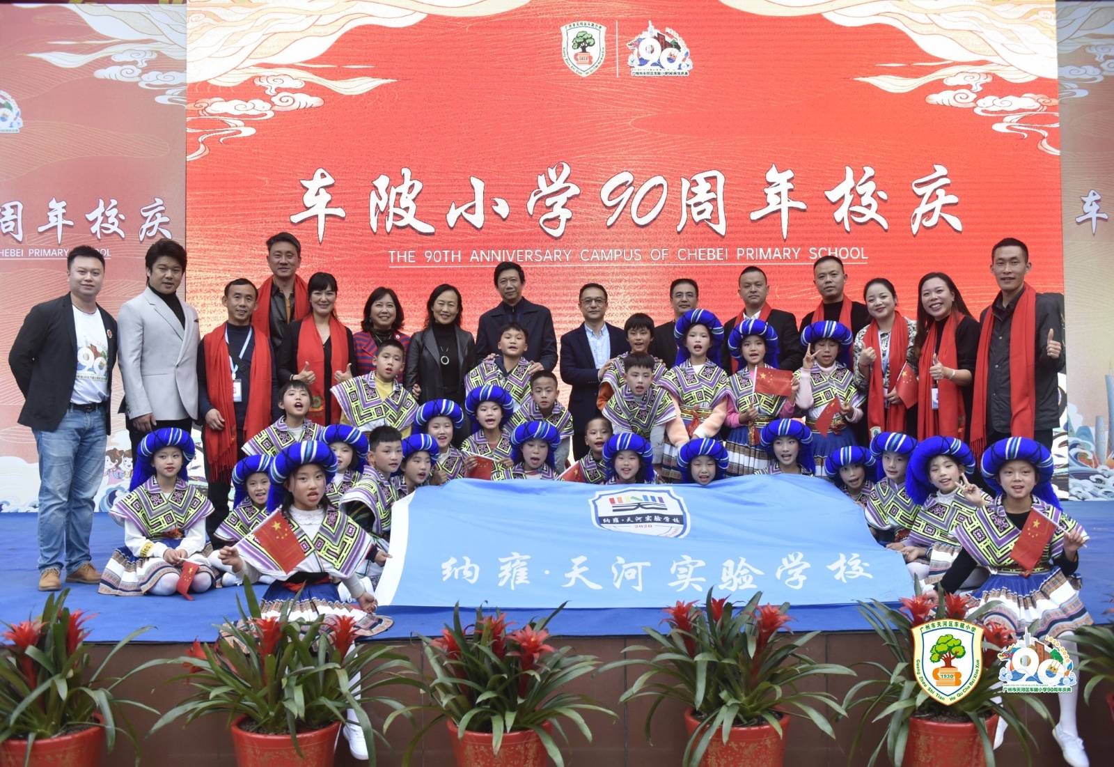 植千年树育雅正人车陂小学90岁生日啦