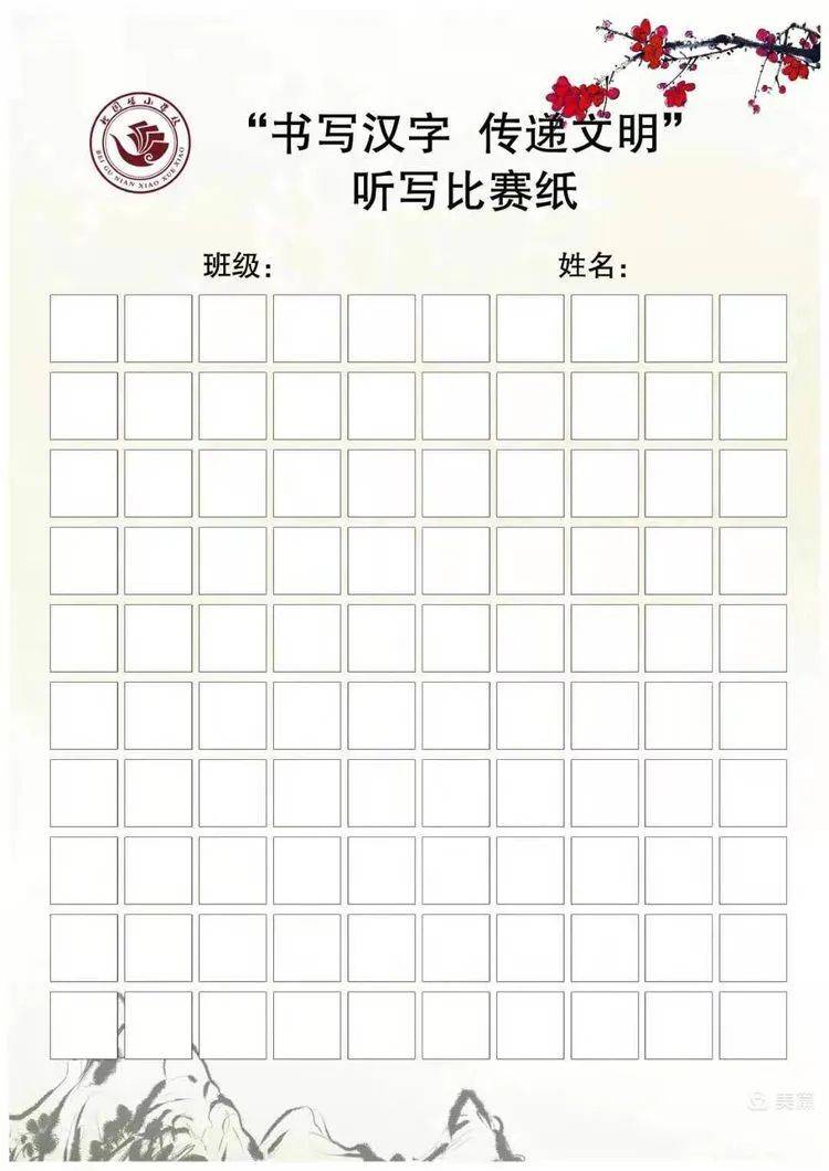 尖草坪区北固碾小学开展根深叶茂树壮果稠汉字听写口算比赛扎实基本功