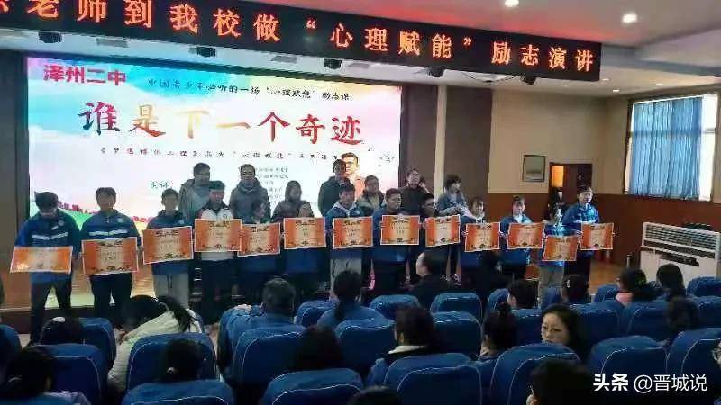 泽州二中2021高考励志演讲暨高三表彰大会圆满结束