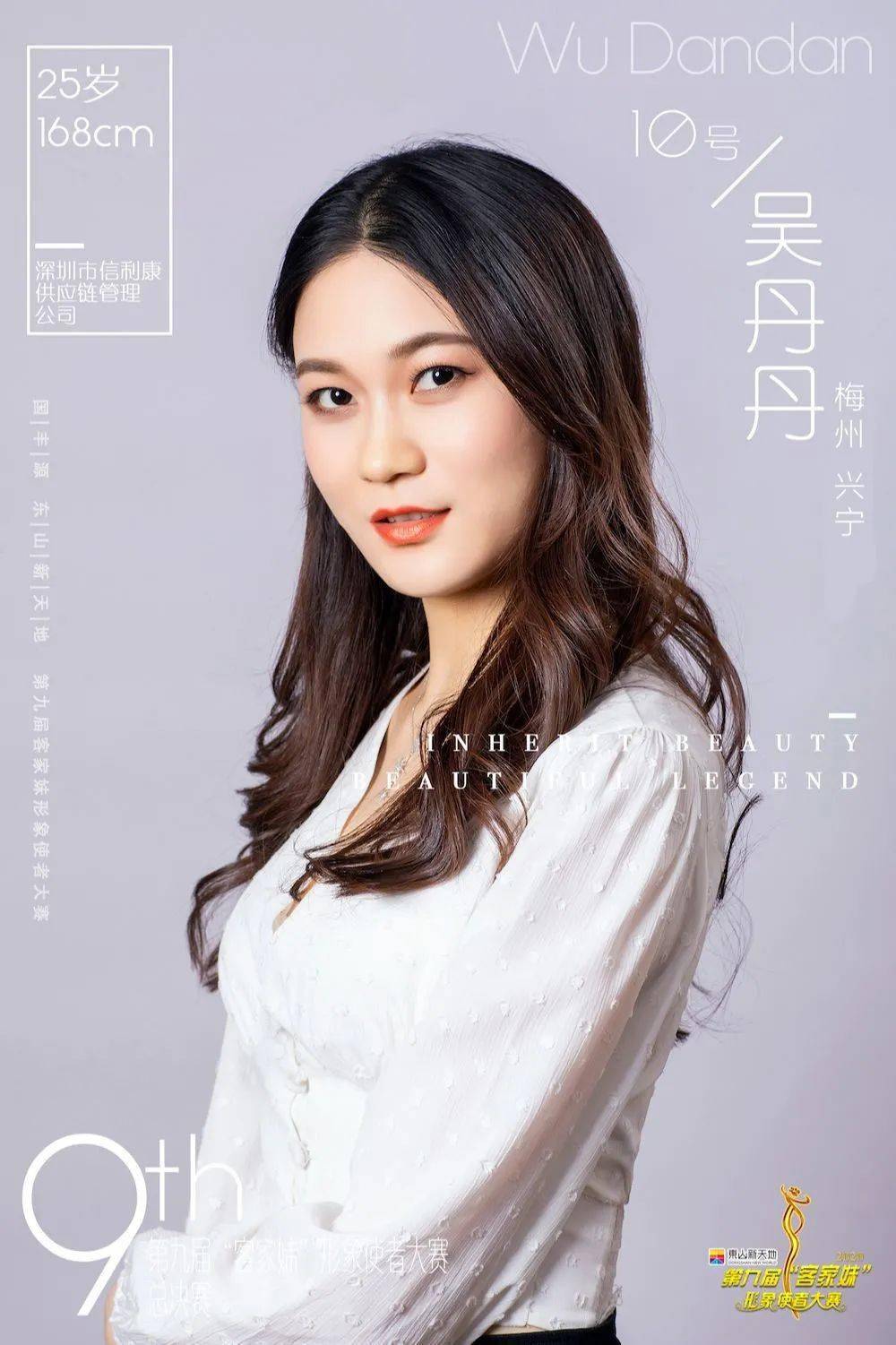 遇见美丽遇见美好丨第九届客家妹形象使者大赛总决赛明晚举行