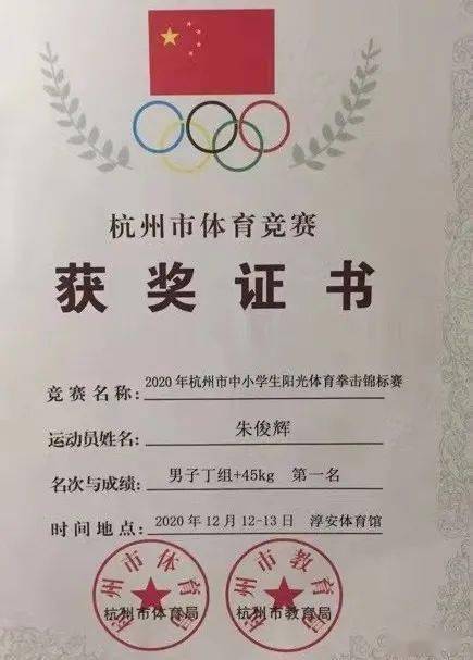 霍霍之拳满满之能千岛湖镇第一小学三名学生喜获拳击比赛佳绩