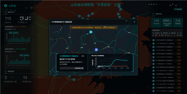 橙色預警寒潮天氣繼續影響中國高德地圖上線全境智能冬季應急大屏