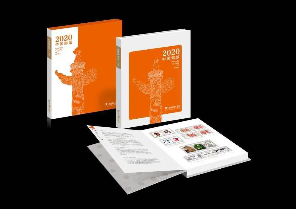 抢购中2020中国邮票年册来啦