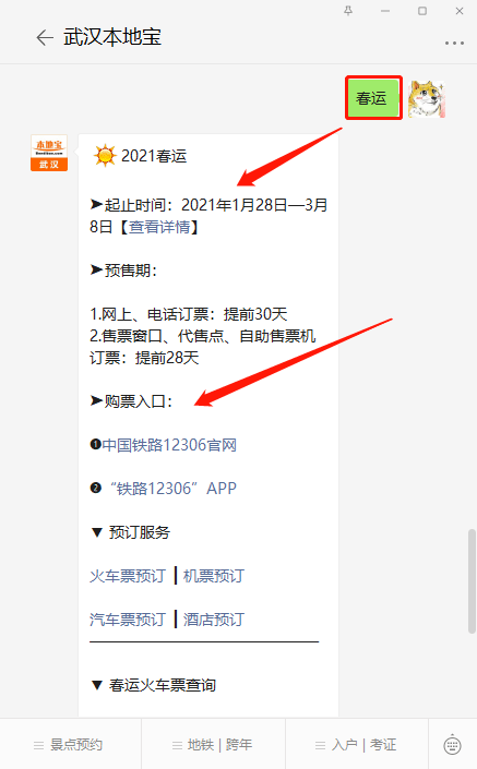 明天开抢2021春运将从1月28日开始收好这份抢票时间表及攻略