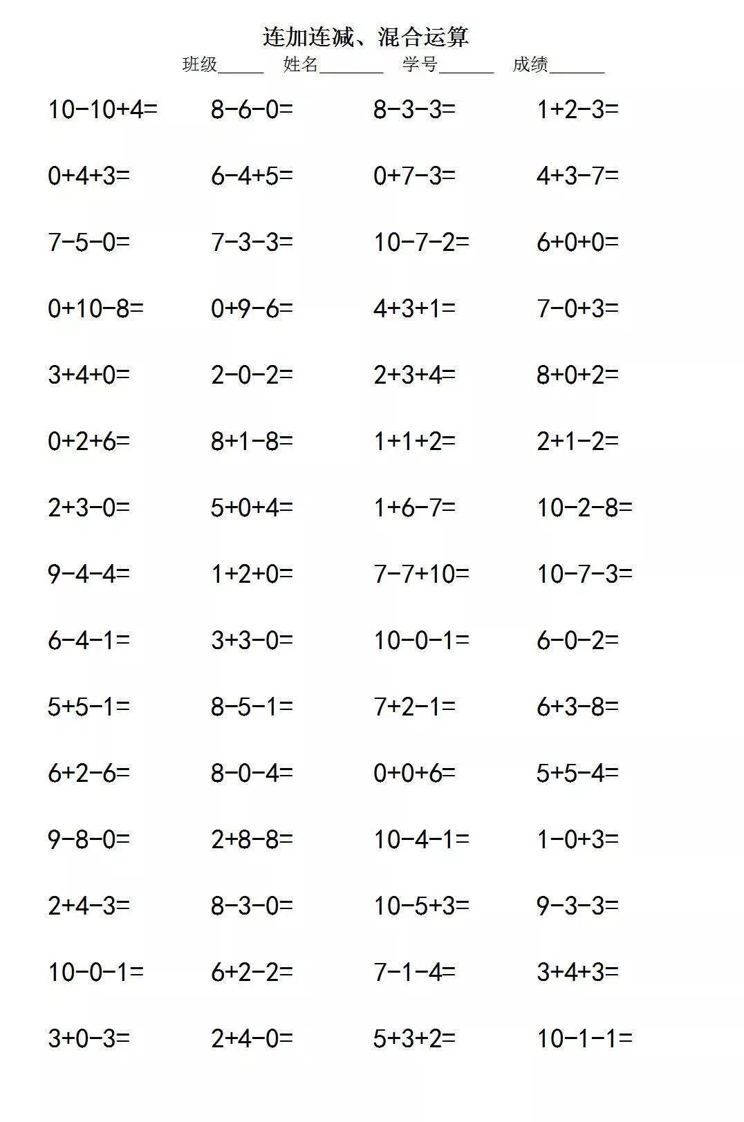 一年级数学10以内连加连减专题700题计算能力提升勤练习