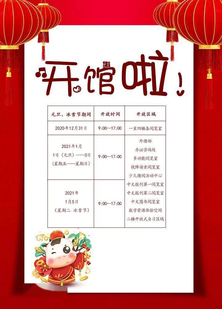 哈尔滨市图书馆2021年元旦冰雪节期间开放时间安排