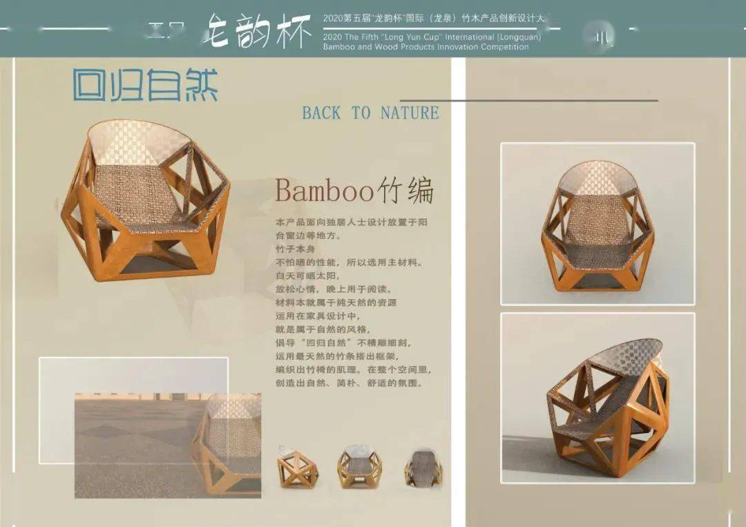 2020第五届龙韵杯国际竹木产品创新设计大赛获奖作品欣赏
