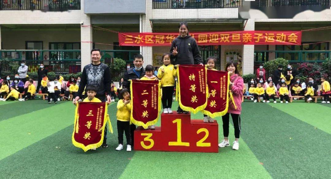 運動健康快樂一家三水區冠華幼兒園2020年迎雙旦親子運動會