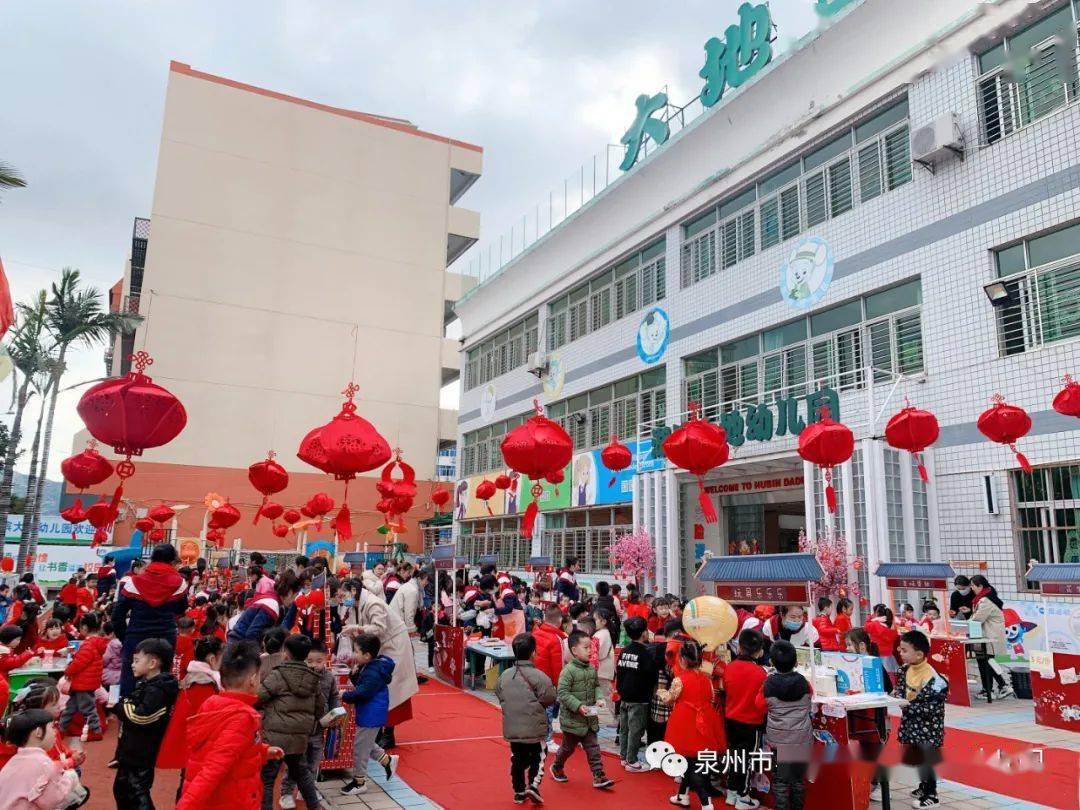 欢迎光临泉州湖滨大地幼儿园迎新年逛庙会主题活动