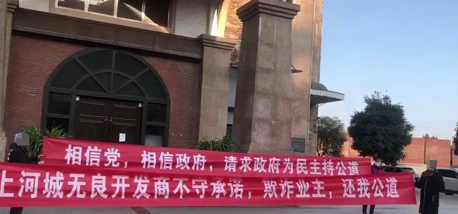 无奈上河城二期业主在销售中心拉横幅讨公道