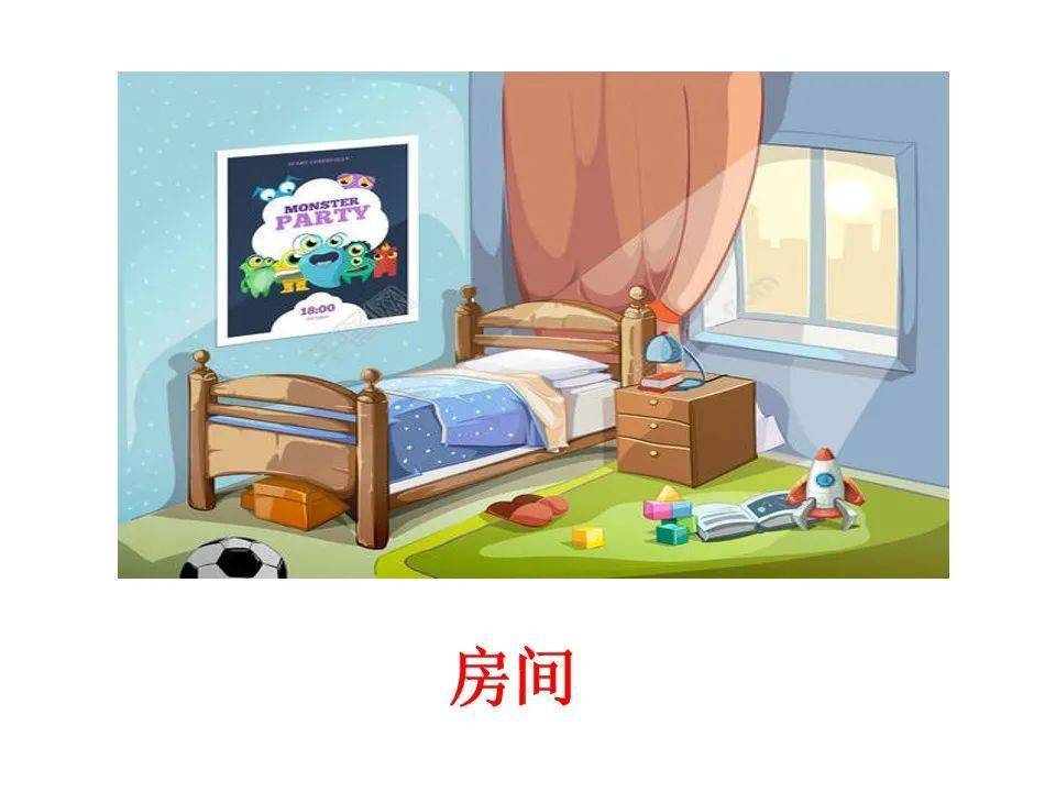 【课件】我的房间