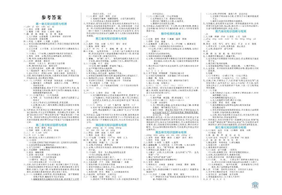 部编语文四年级上册黄冈名卷全册