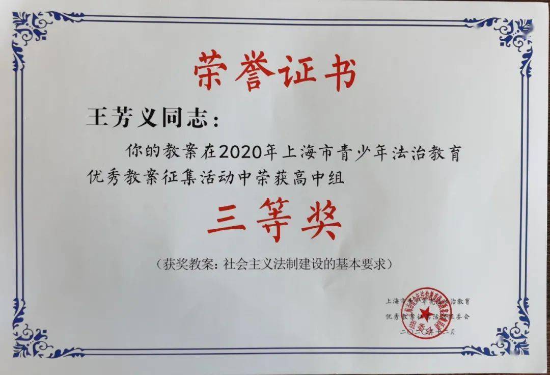 点赞金山教师在上海市青少年宪法法治教育优秀教案征集活动中获奖
