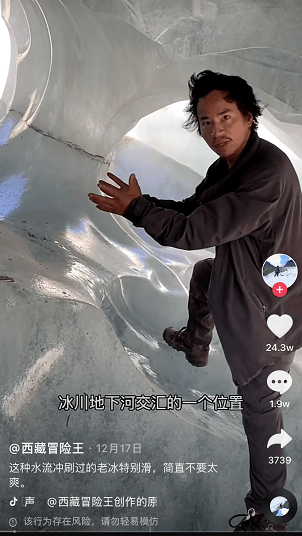 抖音“西藏冒险王”野外拍摄时失踪：为追求视频效果不慎坠入冰川……