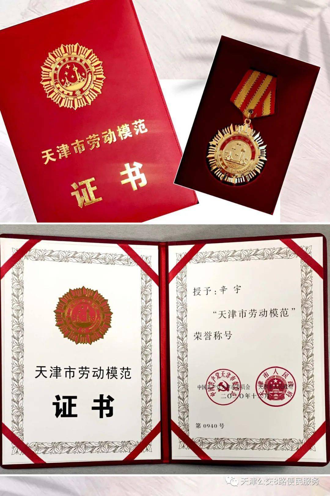 梦想书写精彩人生——天津市劳动模范 辛宇