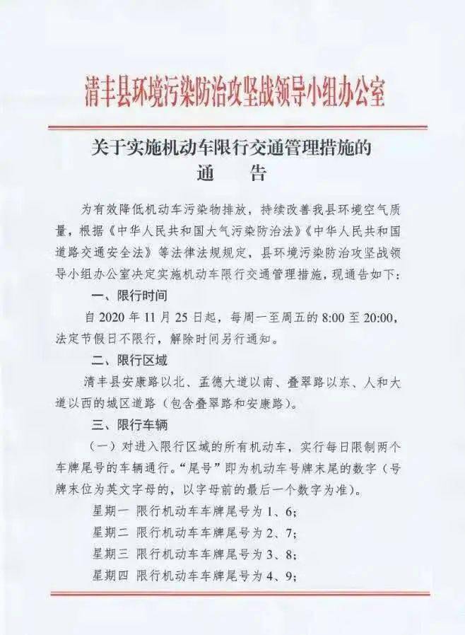 五,南乐县12月3日,南乐县发布施行单双号限行通知,限行截止时间是12月