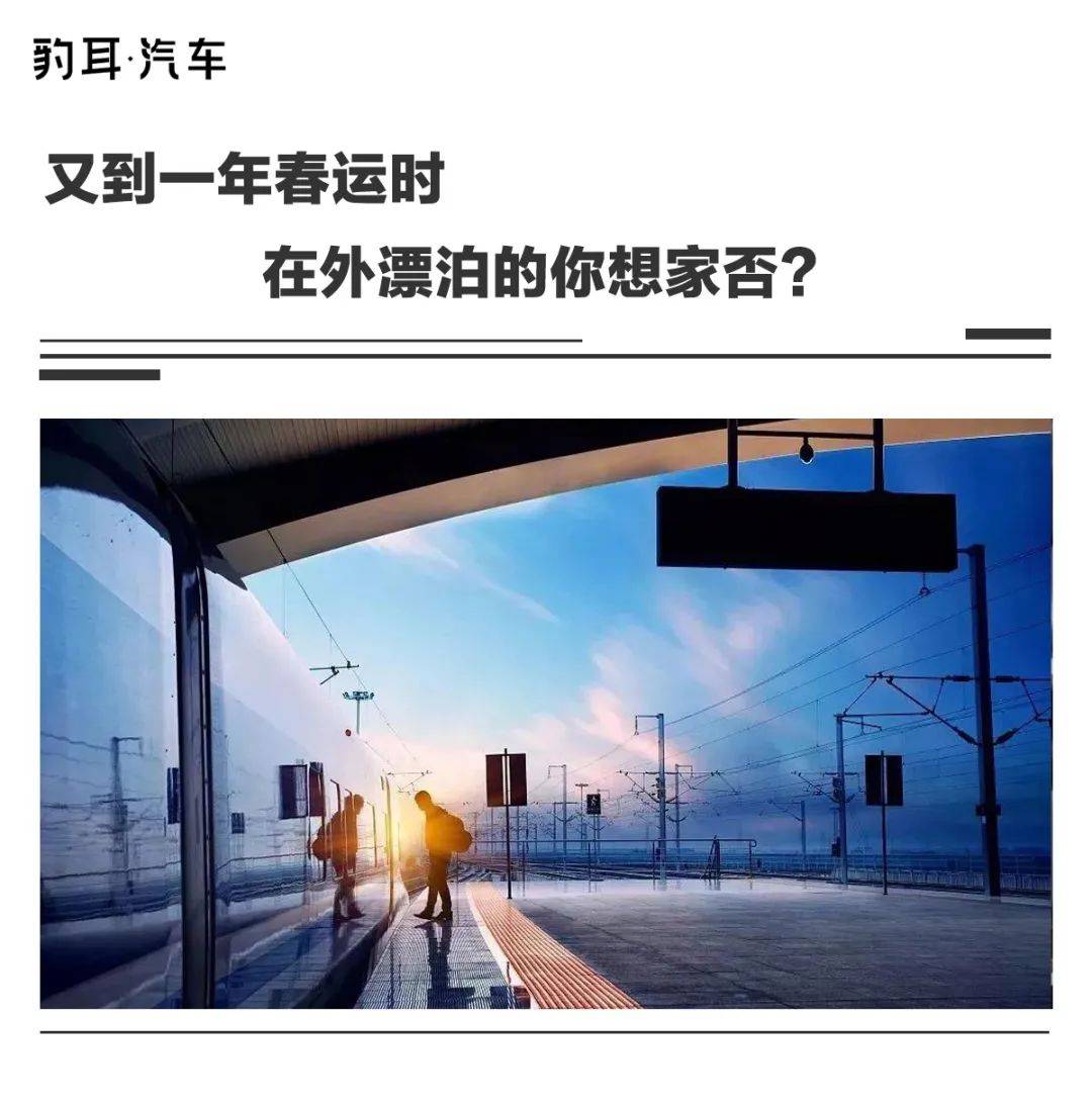 又到一年春运时在外漂泊的你想家否