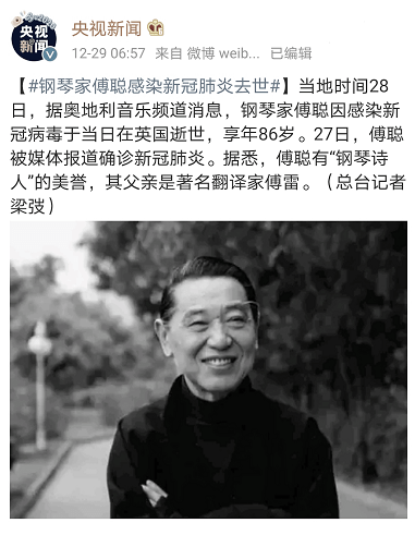 享年86岁于当日在英国逝世钢琴家傅聪因感染新冠病毒据奥地利音乐频道