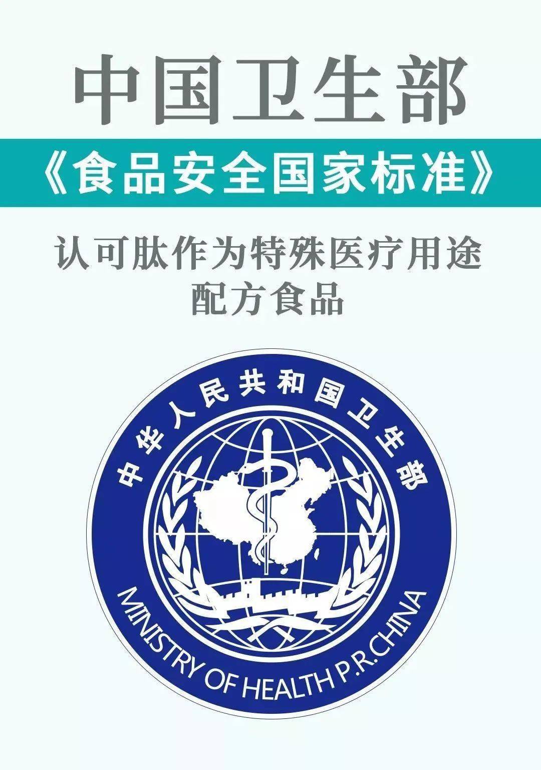 肽被列入特医食品