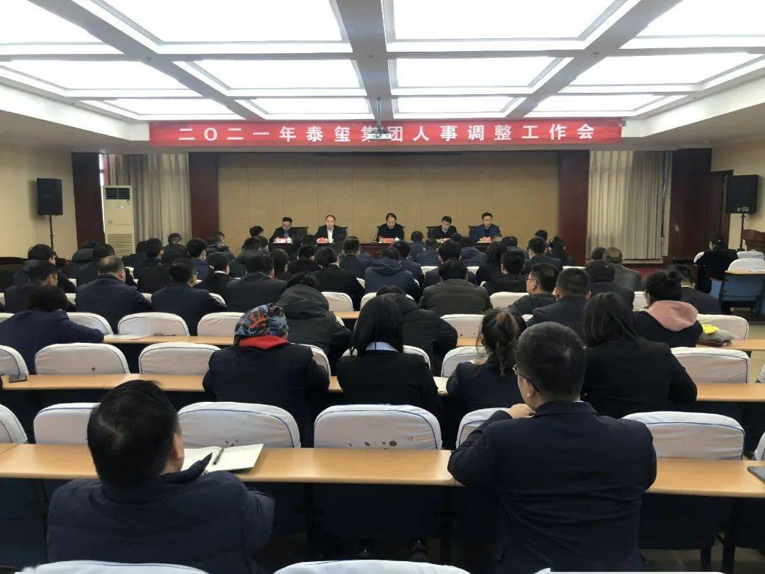 泰玺集团党委书记,董事长 张家顺会上,泰玺集团党委副书记,副总裁