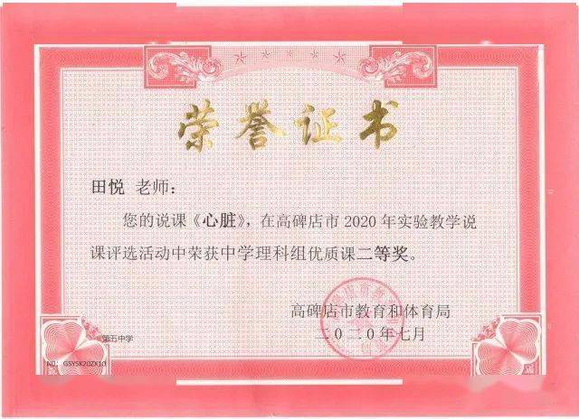 2020年10月,在高碑店市中小学素质教育论文评选活动中,李俐君校长,于