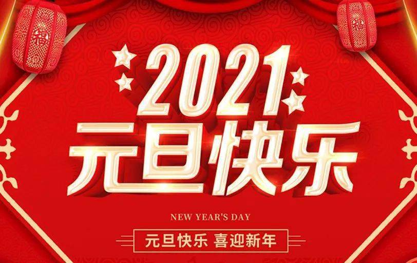 一洲美丽祝您新年快乐牛气冲天