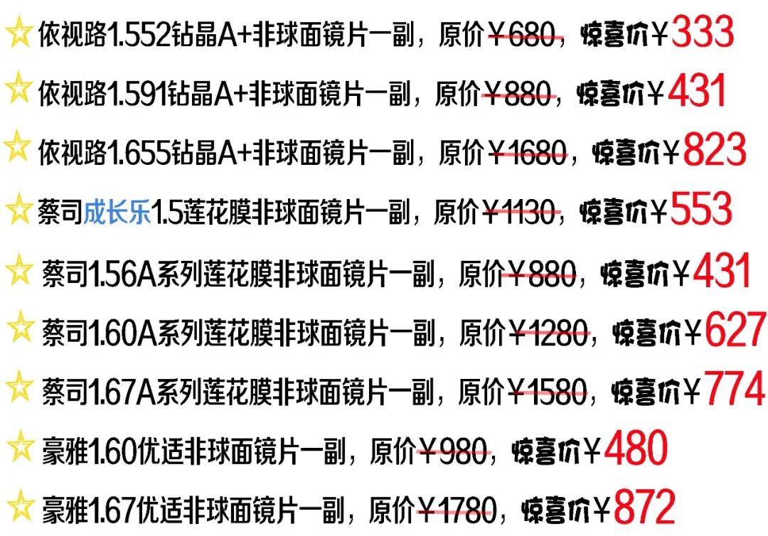 豪雅镜片2019价目表图片