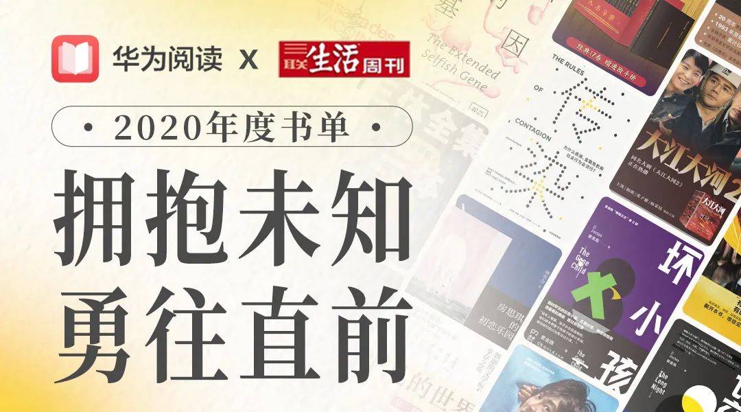 2020年度書單擁抱未知勇敢前行