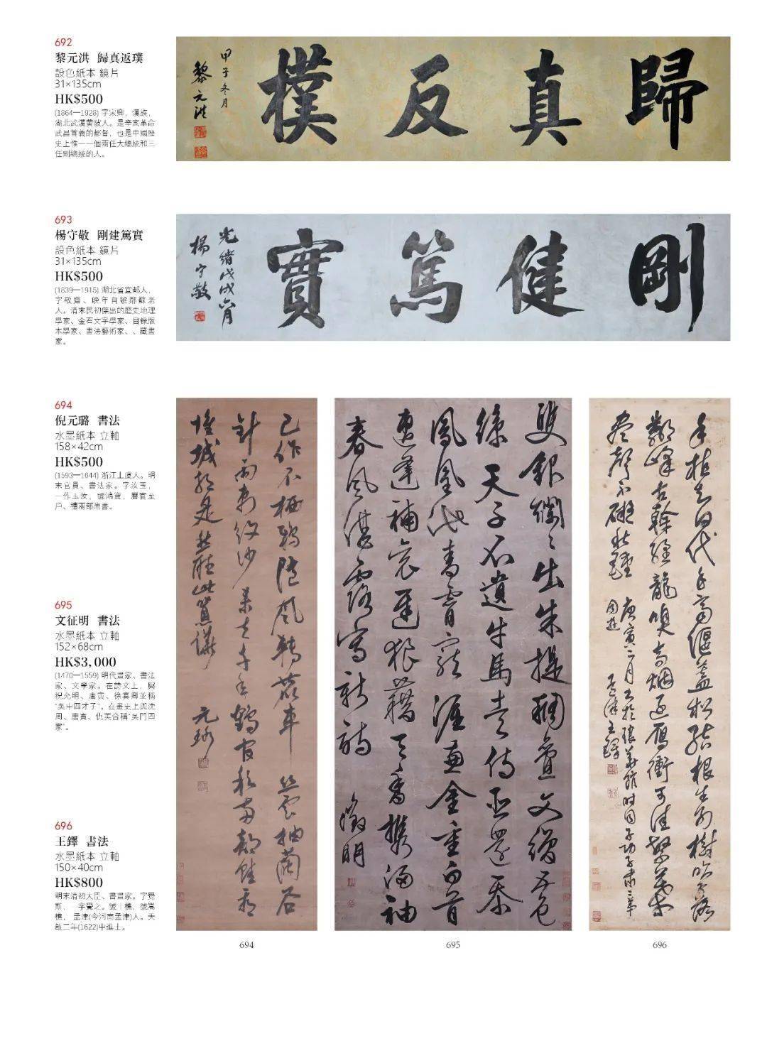 香港今是二零二一年迎春艺术品拍卖会