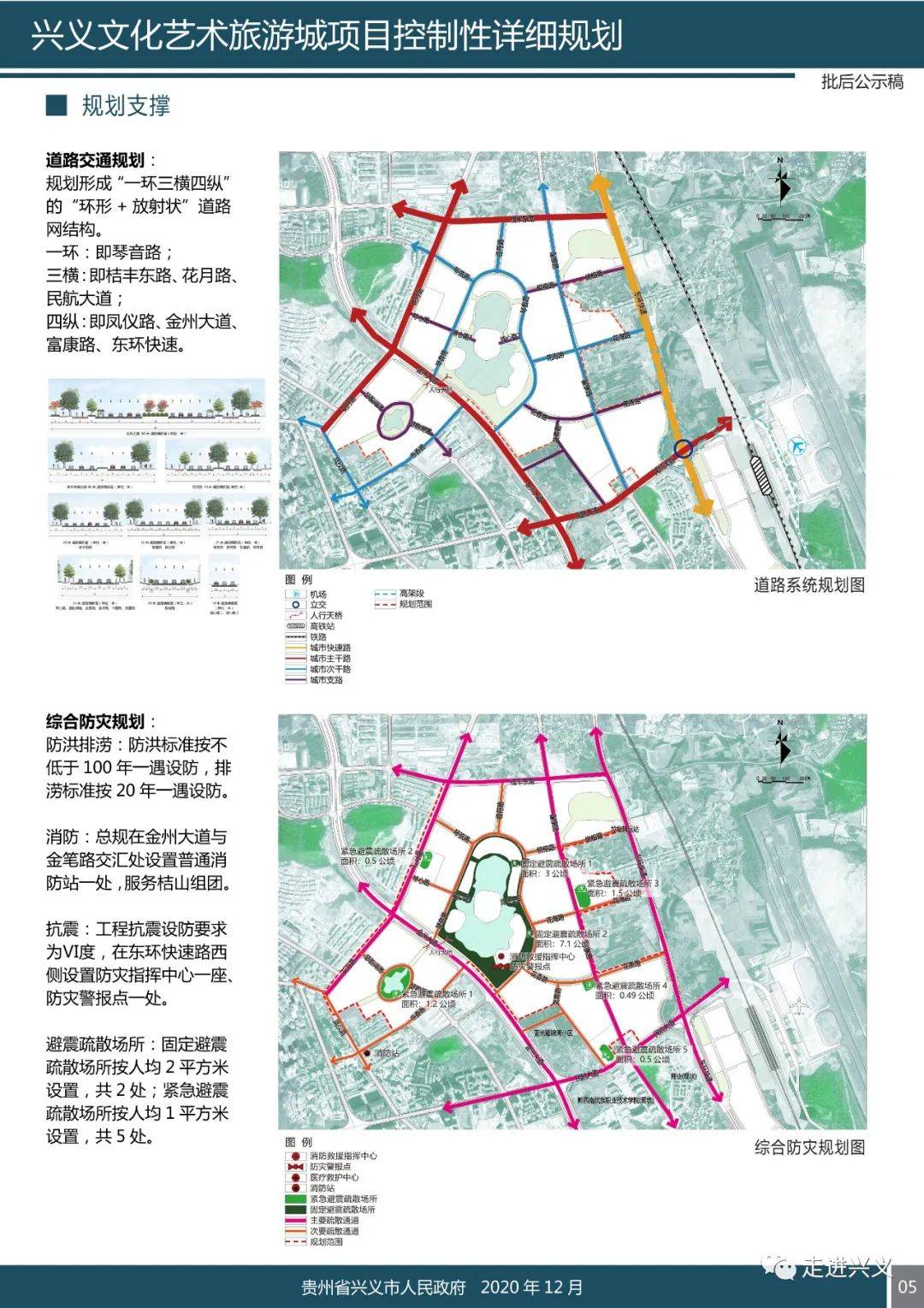 兴义文化艺术旅游城要建成什么样?项目控制性详细规划来了!
