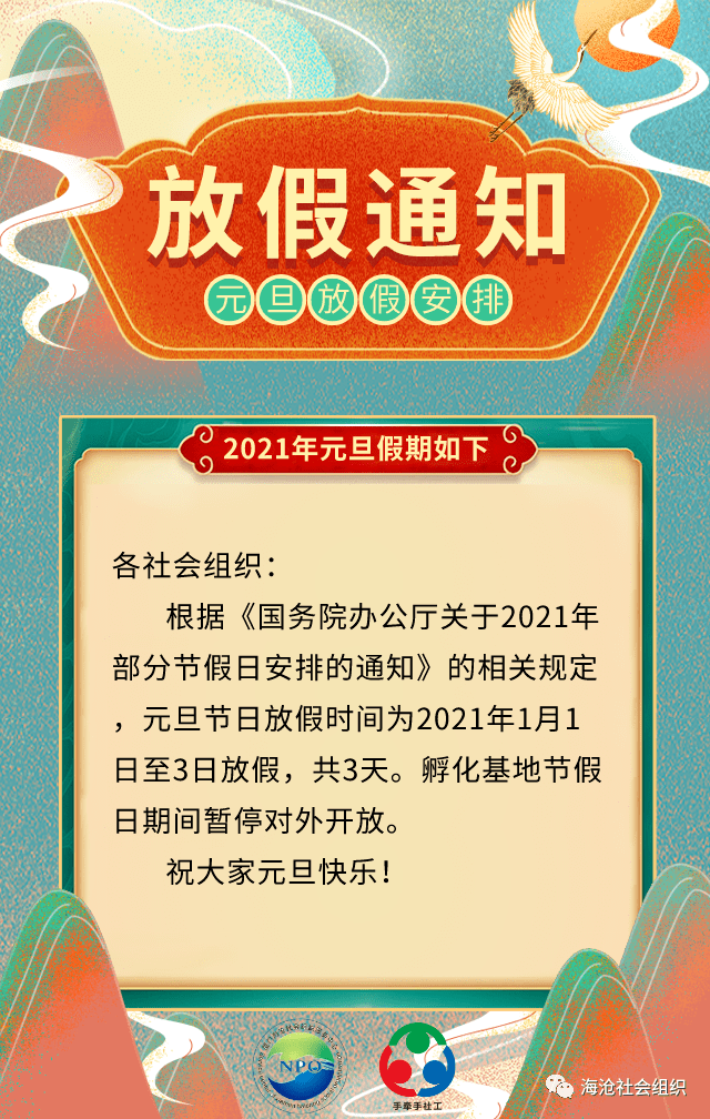 放假通知 | 元旦放假安排