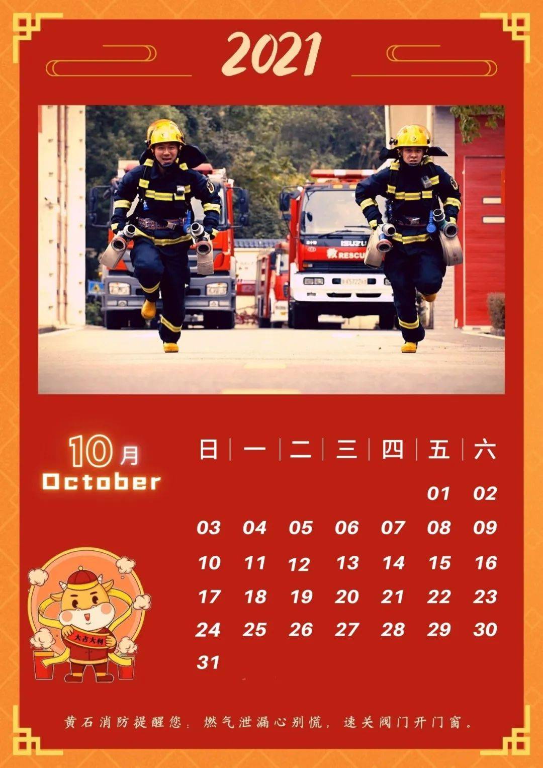 炎炎消防队日历图片