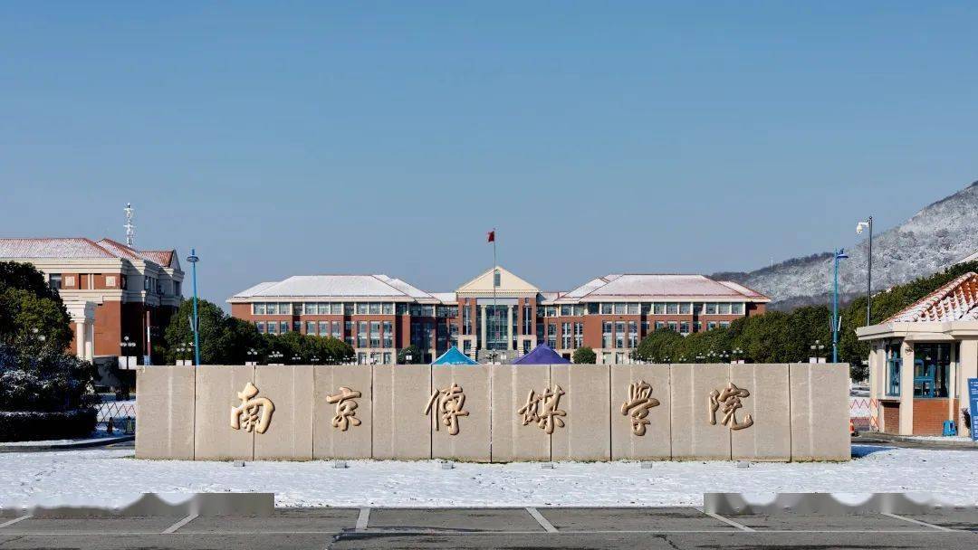 南京传媒学院钟楼图片