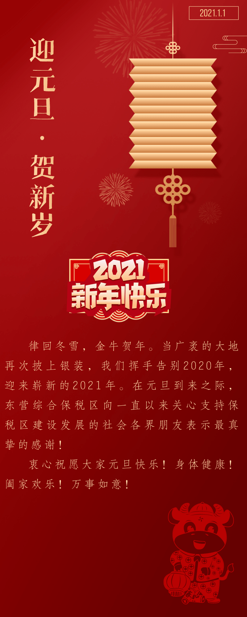 2021年新年贺词