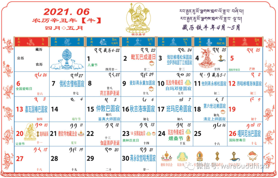 2021藏历日历对照表图片