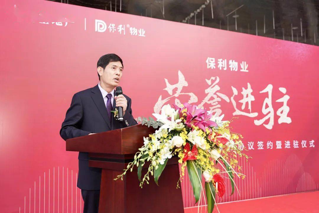 完美收官保利物业携手富基地产服务征程立新篇