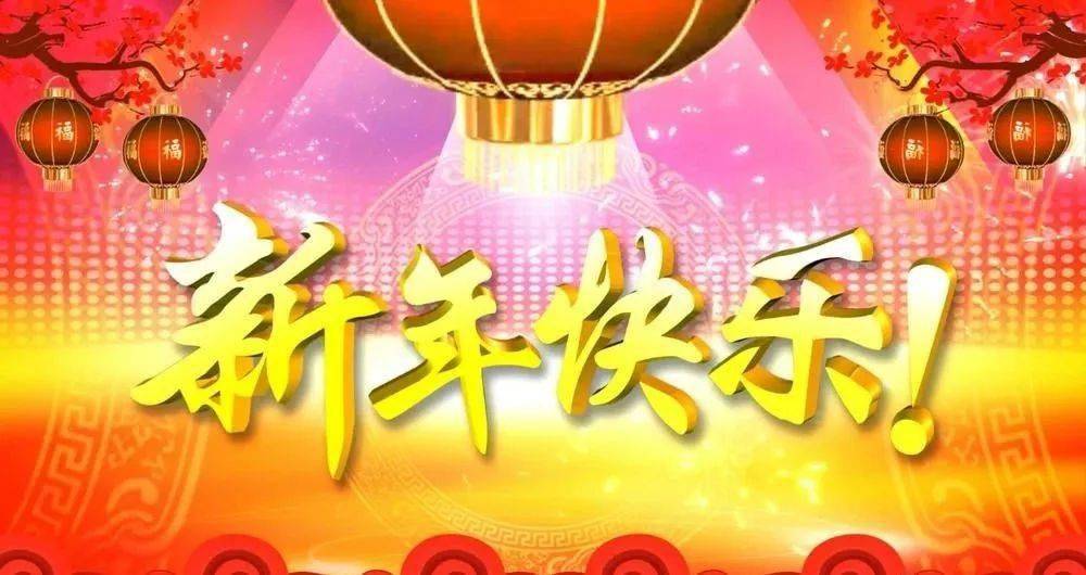 陇西县烹饪协会2021年新年贺词