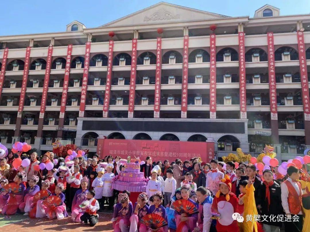 福建侨乡福清市城关小学迎百年校庆